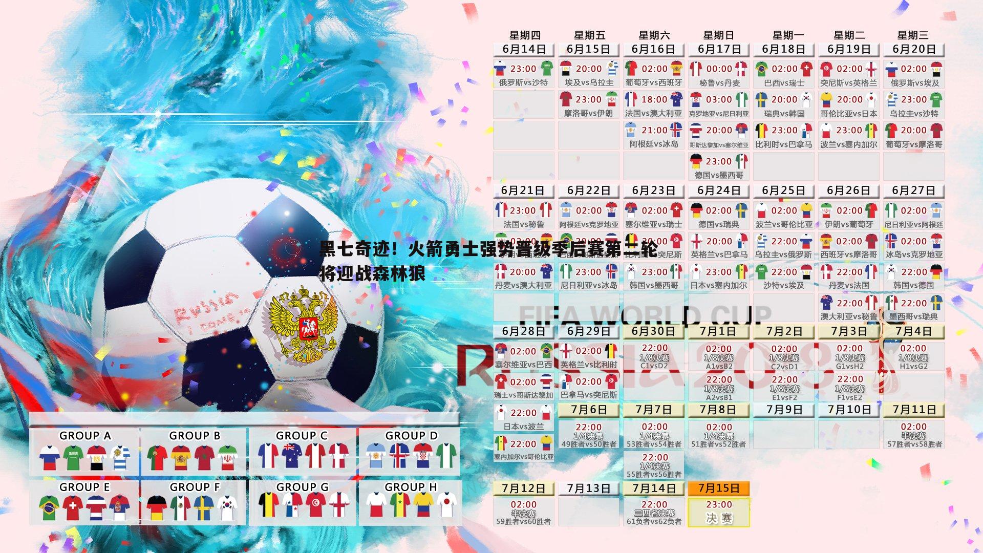 黑七奇迹！火箭勇士强势晋级季后赛第二轮 将迎战森林狼