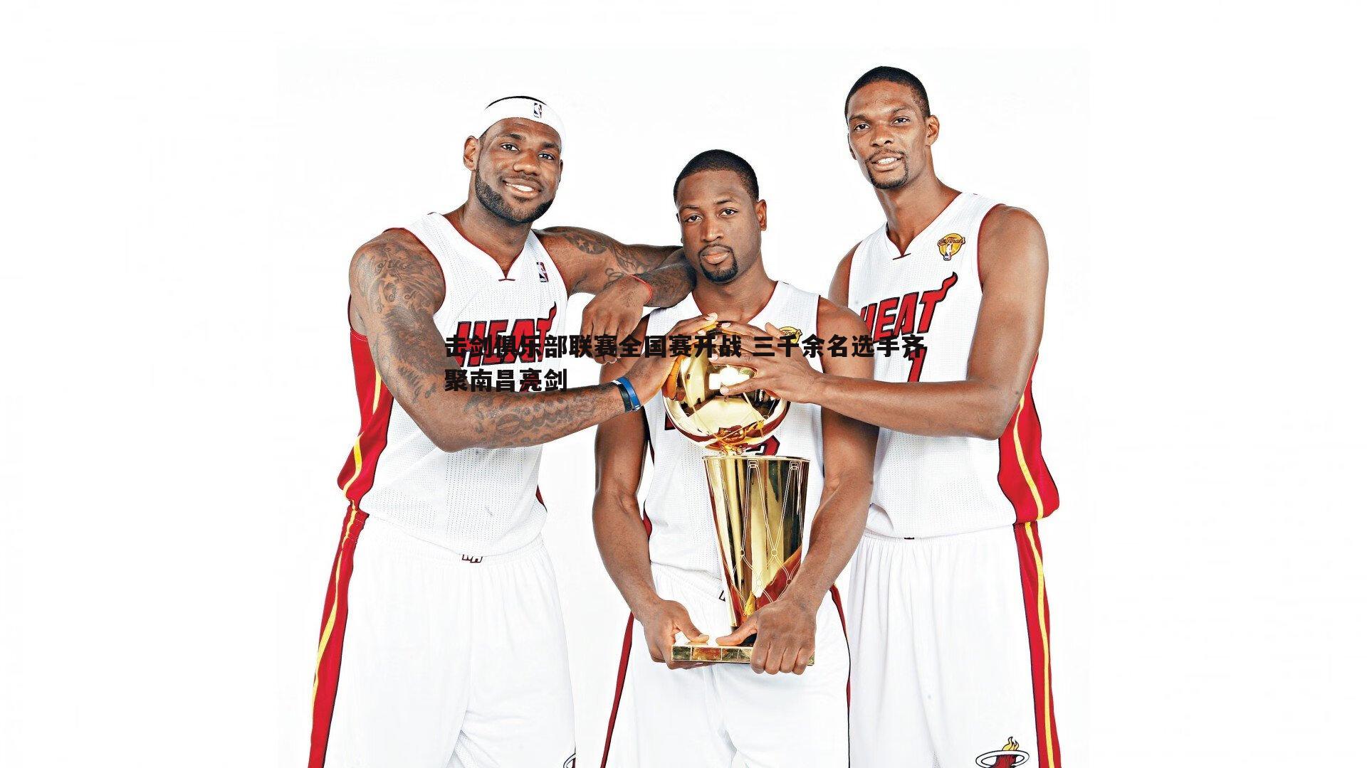 米兰体育-击剑俱乐部联赛全国赛开战 三千余名选手齐聚南昌亮剑